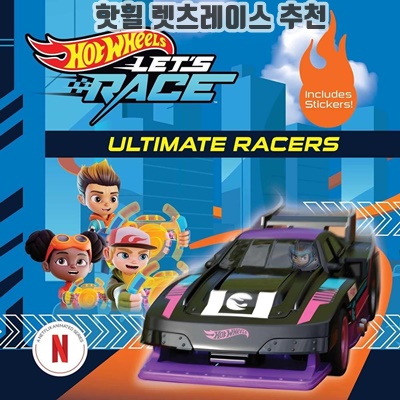 1.Hot Wheels Let's Race: Ultimate Racers paperback 147160_이미지(imge)입니다.