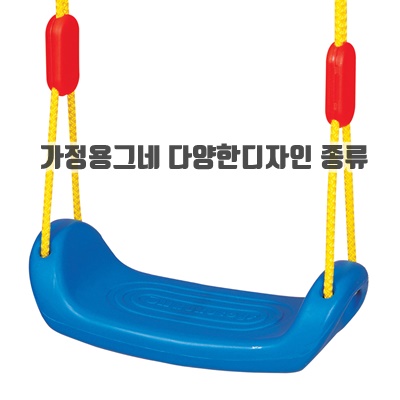 조립이동 가정용그네 추천 다양한디자인 종류