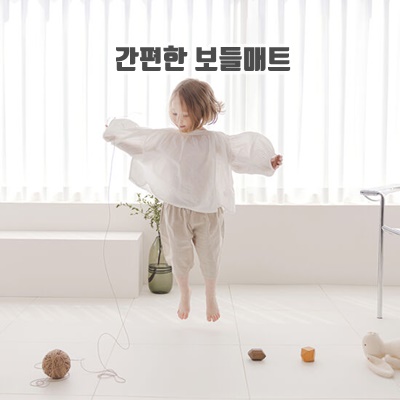 1.[보들매트 600PLUS] TPU퍼즐매트 평형별 전문가 시공 40평 (25T)_이미지(imge)입니다.