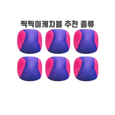 색상크기다양 찍찍이캐치볼 추천 종류 순위10