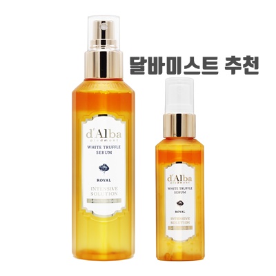 5.[홈쇼핑동일/정품] 최신상 달바 시즌5 화이트 트러플 로얄 인텐시브 세럼 160ml+60ml 황산화 관리 건조하고 거칠어진 피부,탄력 및 윤기 광채 저자극 미스트_이미지(imge)입니다.