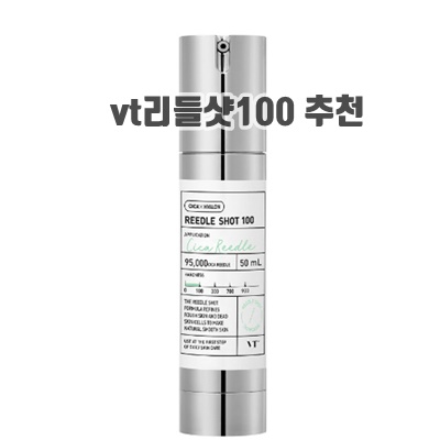 탄력개선 vt리들샷100 추천 촉촉한피부 도움